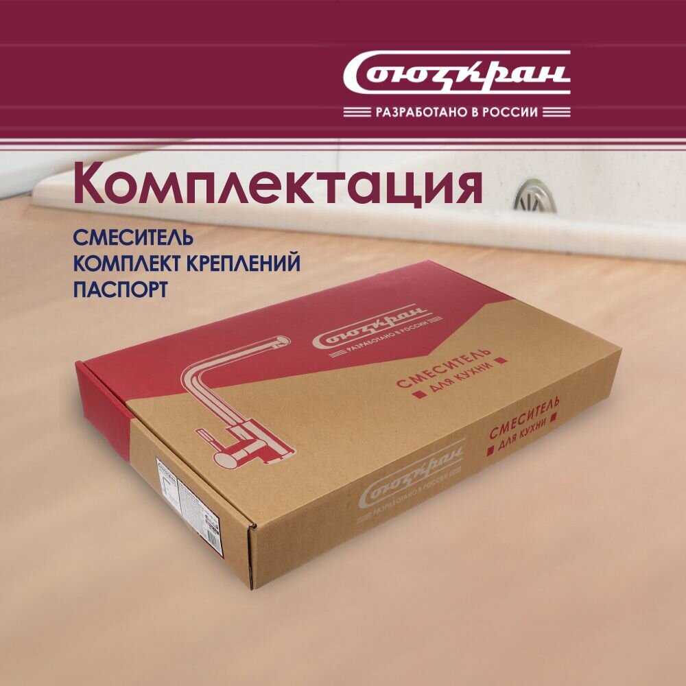 Смеситель для кухни СоюзКран SS01-D132 фотография 2