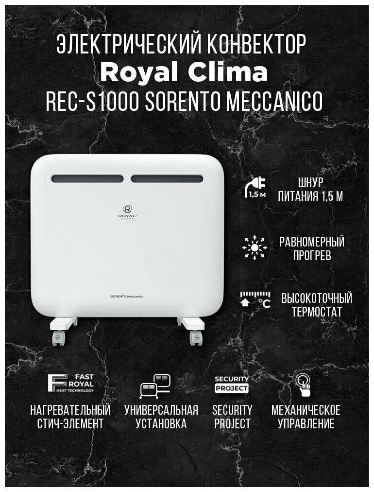 Конвектор Royal Clima REC-S1000M Sorento Meccanico фотография 2