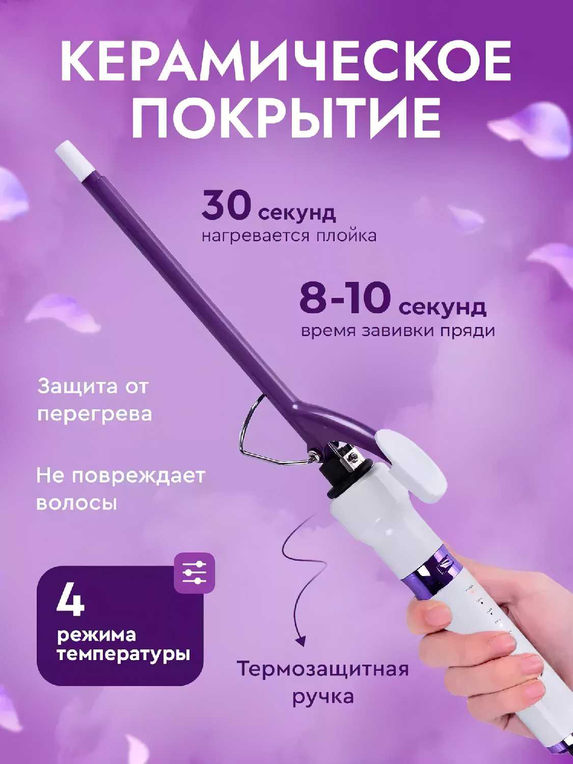 Профессиональные щипцы для завивки волос фотография 1