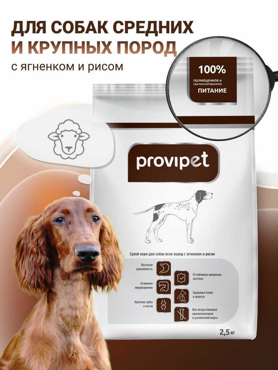 Корм для собак Provipet при чувствительном пищеварении фотография 8