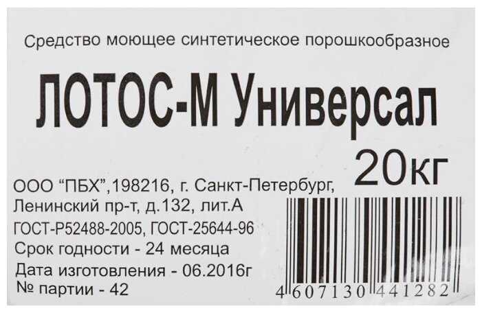Стиральный порошок Лотос-М Универсал фотография 3