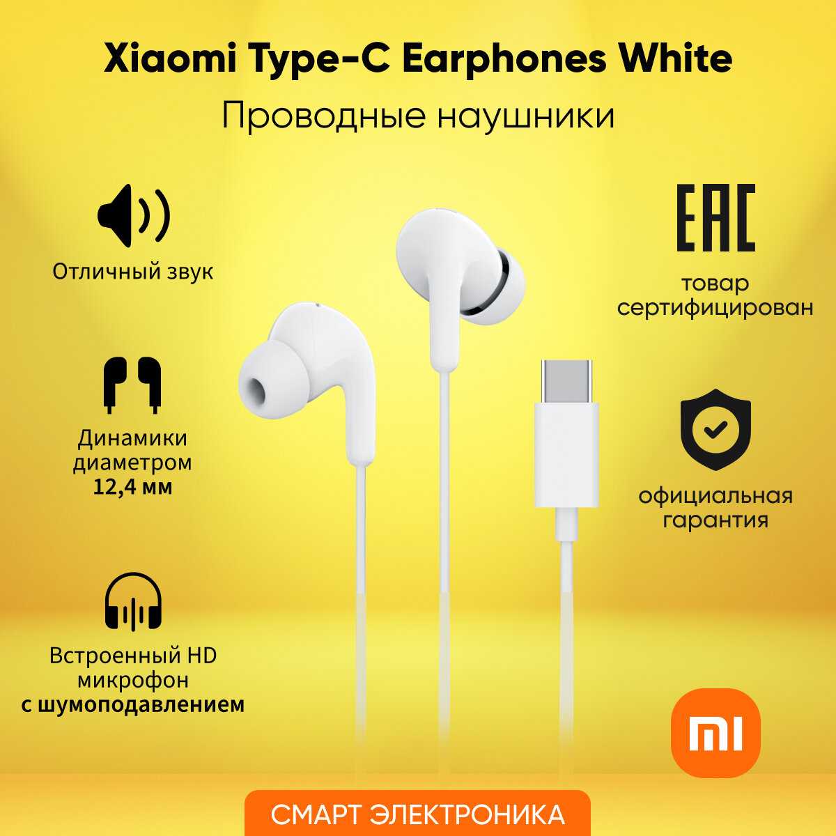 Наушники Xiaomi Type-C Earphones (M2413E1)
