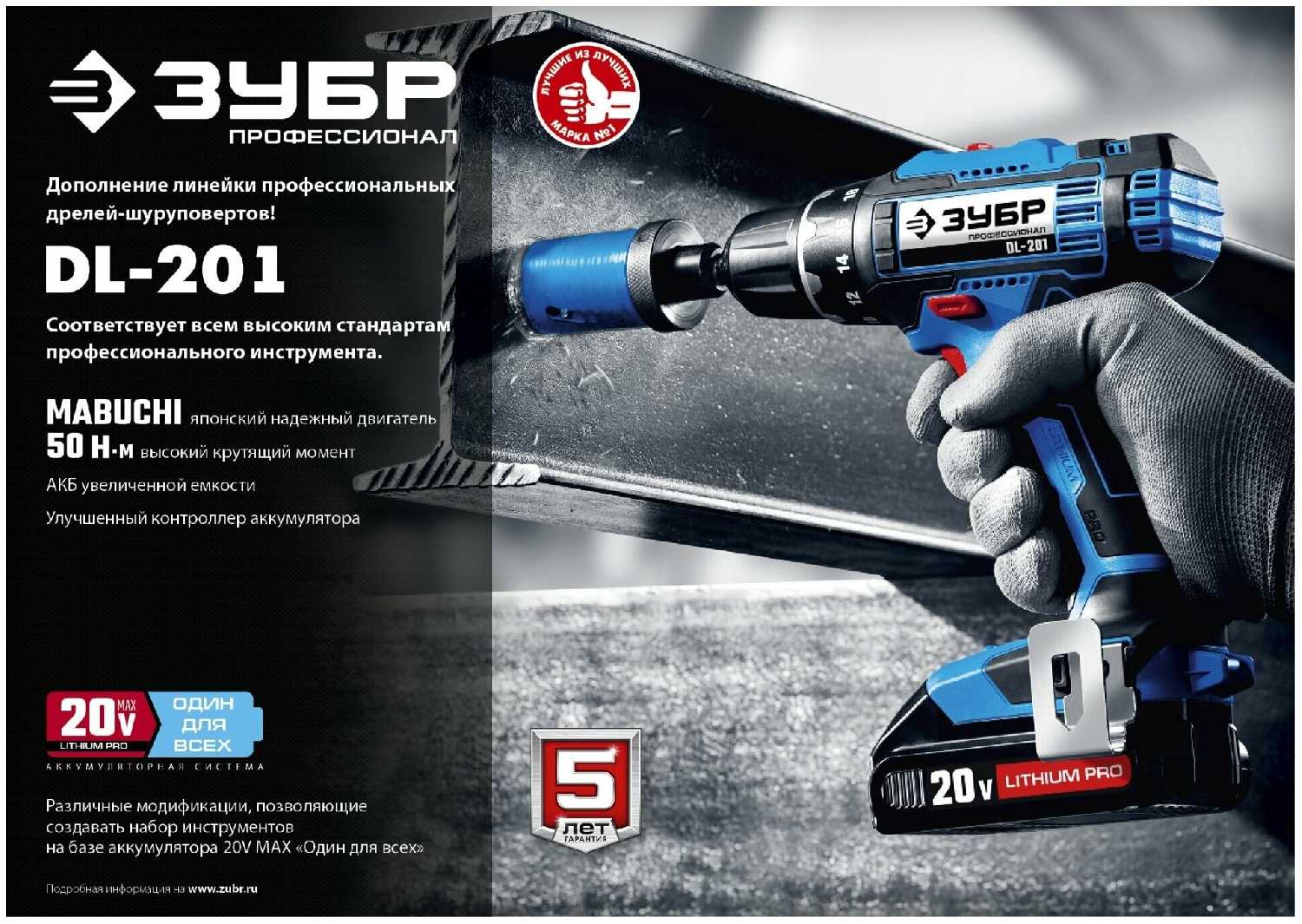 Аккумуляторная дрель-шуруповерт ЗУБР DL-201-22 фотография 5