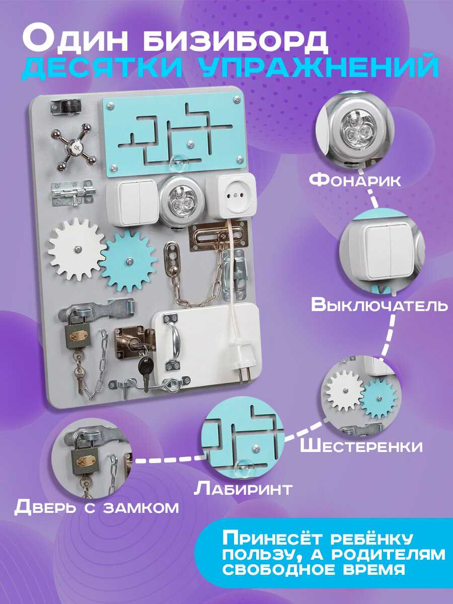 Бизиборд 