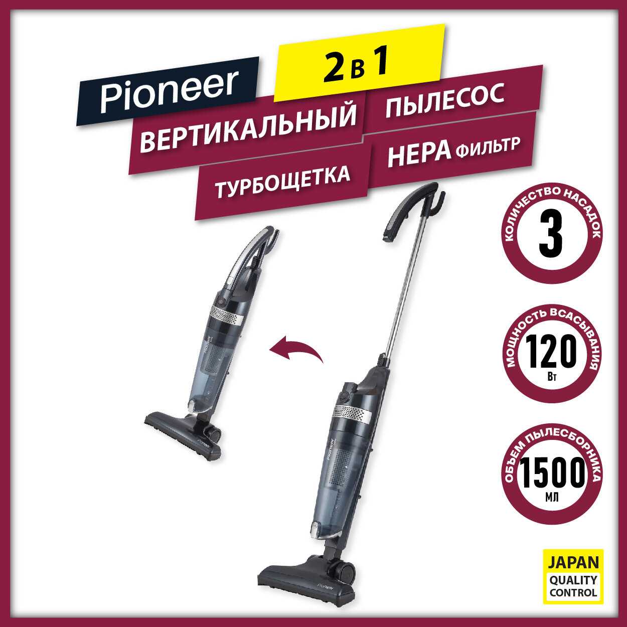 Вертикальный циклонный пылесос Pioneer VC463S, 2 в 1 вертикальный и ручной, турбощетка, моющийся HEPA фильтр, 3 насадки, шнур 6 м, 600 Вт фотография 1