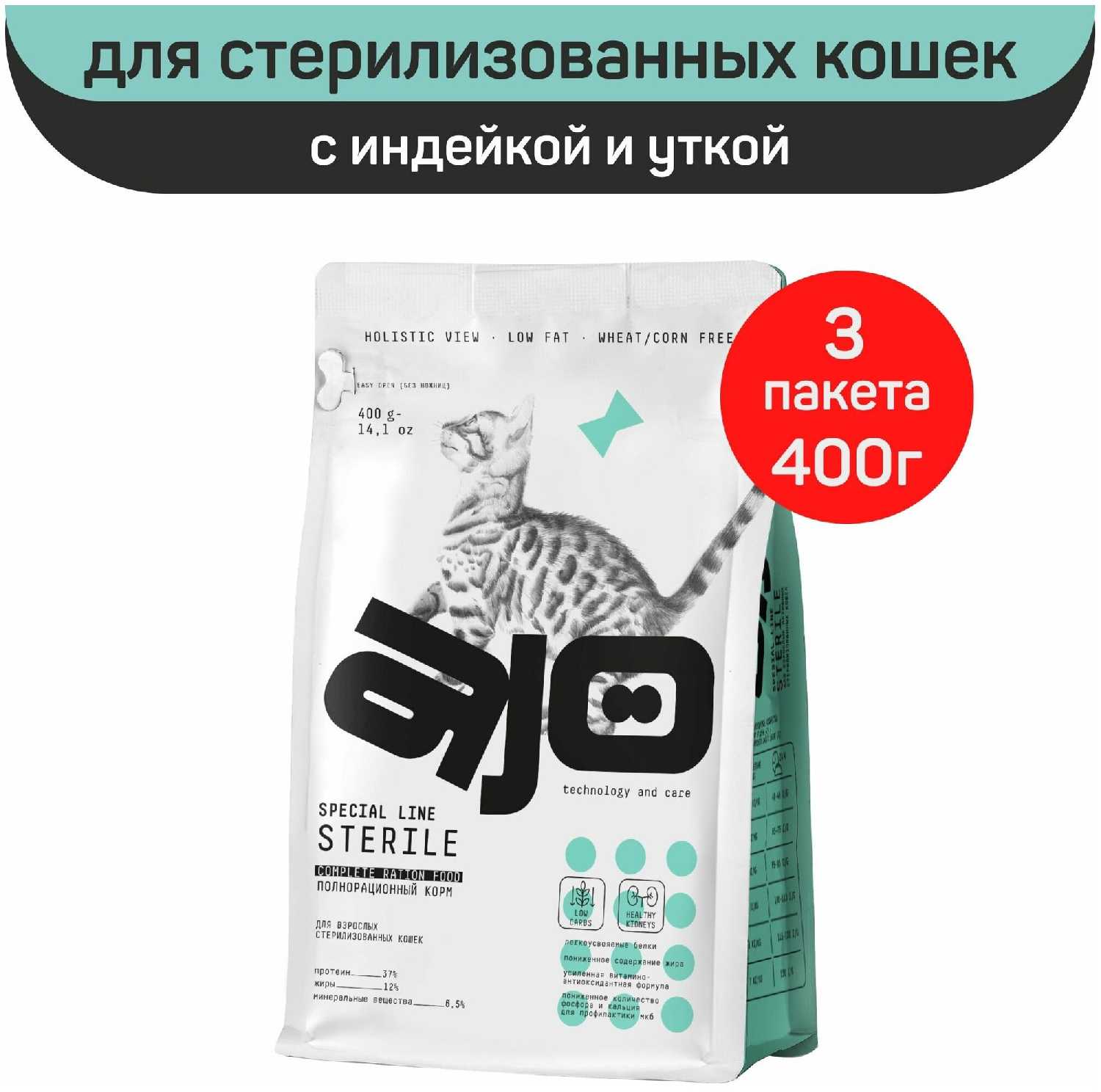 Сухой корм AJO Sterile для активных стерилизованных кошек фотография 31