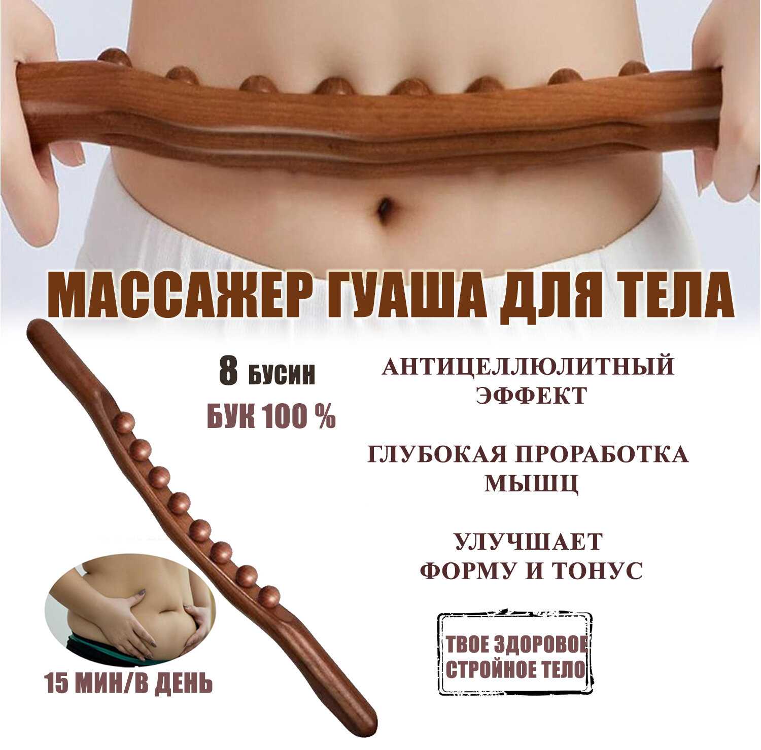 Антицеллюлитный ручной массажер Палка гуаша деревянная фотография 11
