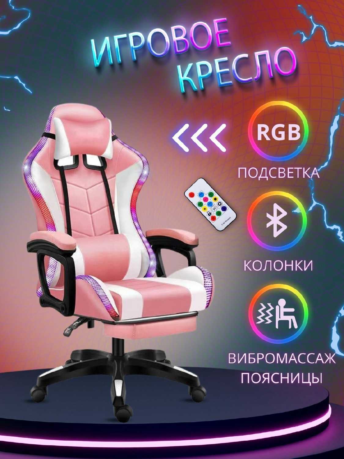Игровое компьютерное кресло Jiqiao (с RGB подсветкой, динамиками, массажером и подставкой для ног)