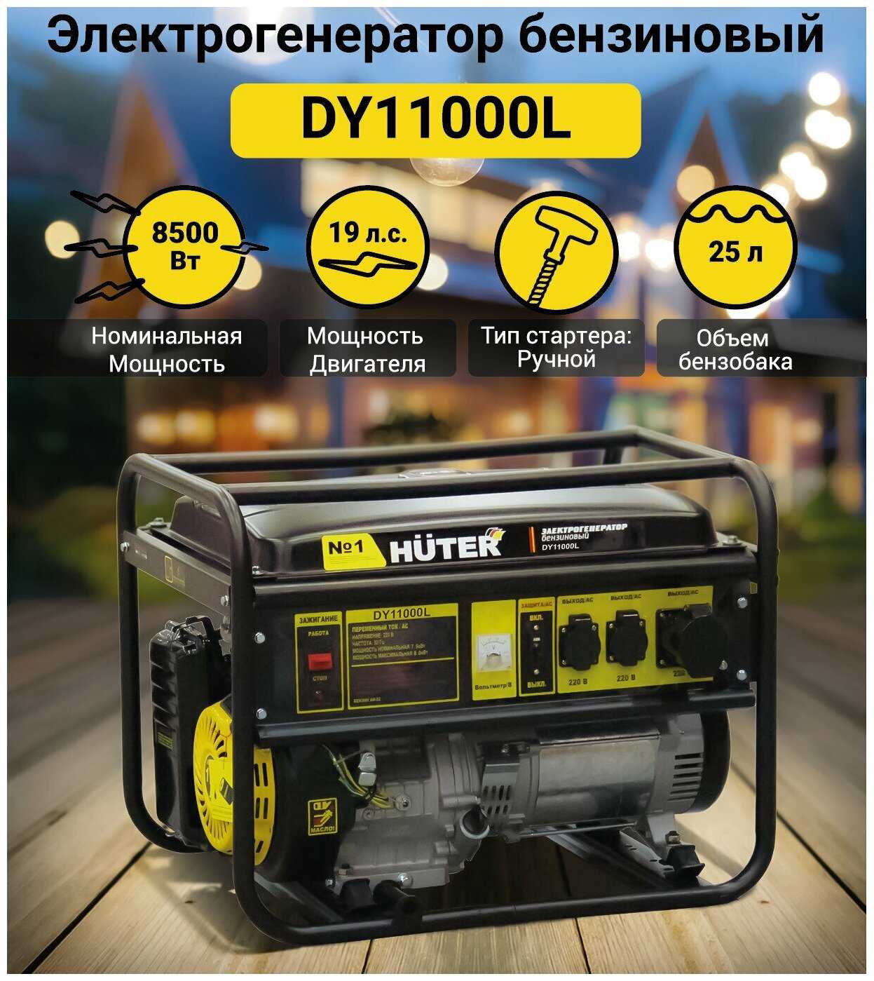 Бензиновый генератор Huter DY6500LXW фотография 8