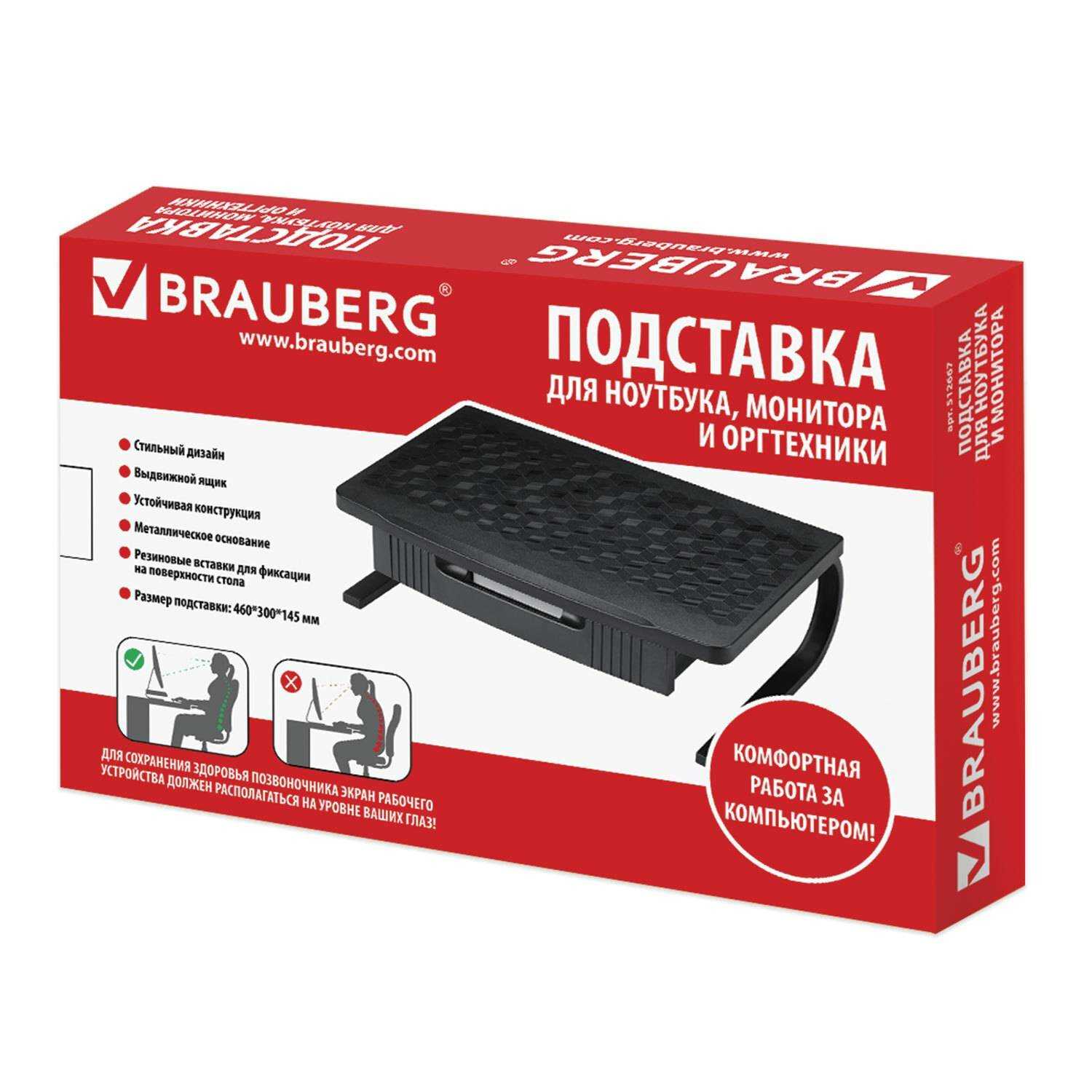 Подставка BRAUBERG Подставка (512667) фотография 18