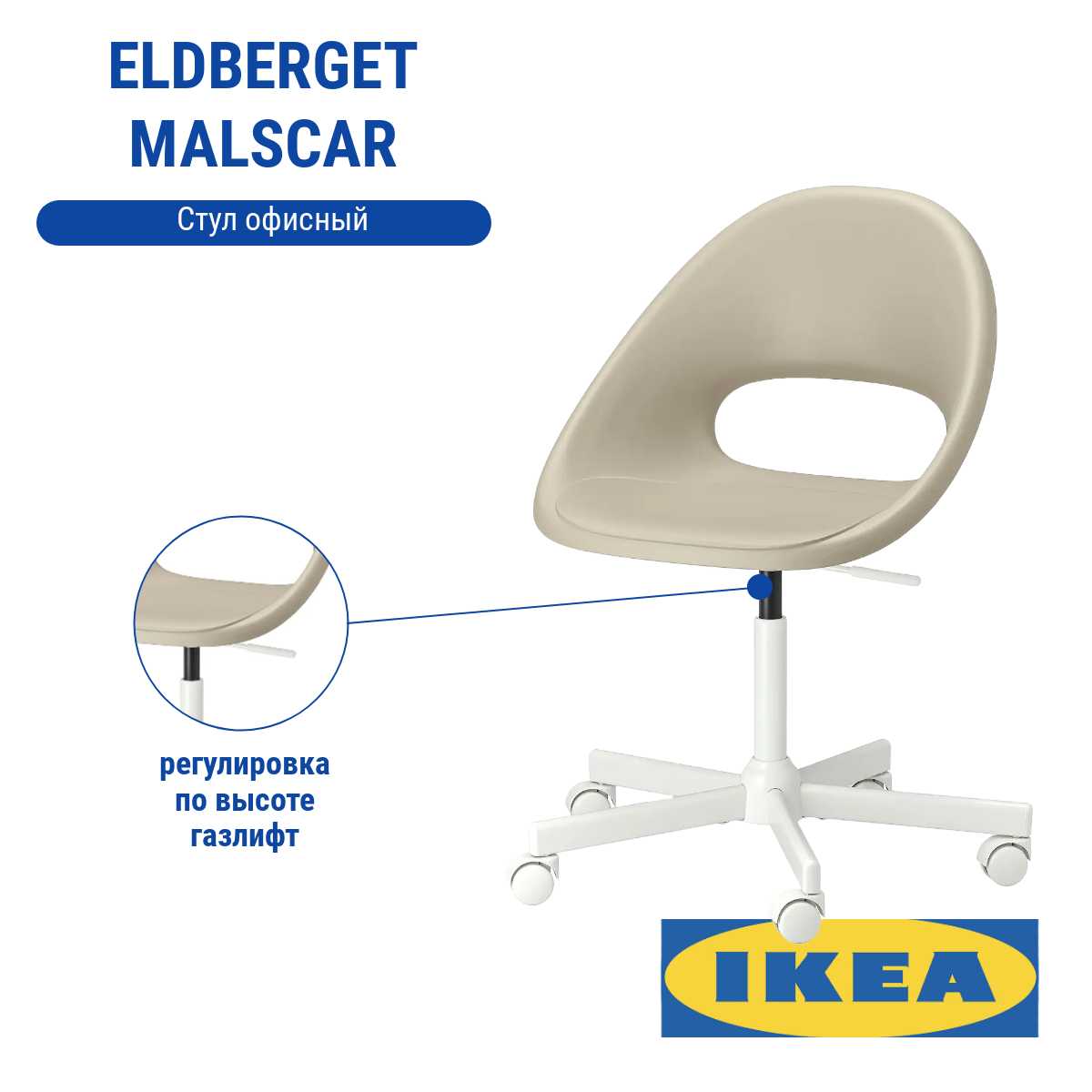 Стул офисный LOBERGET лобергет MALSKAR мальскэр с подушкой PYNTEN пюнтен IKEA