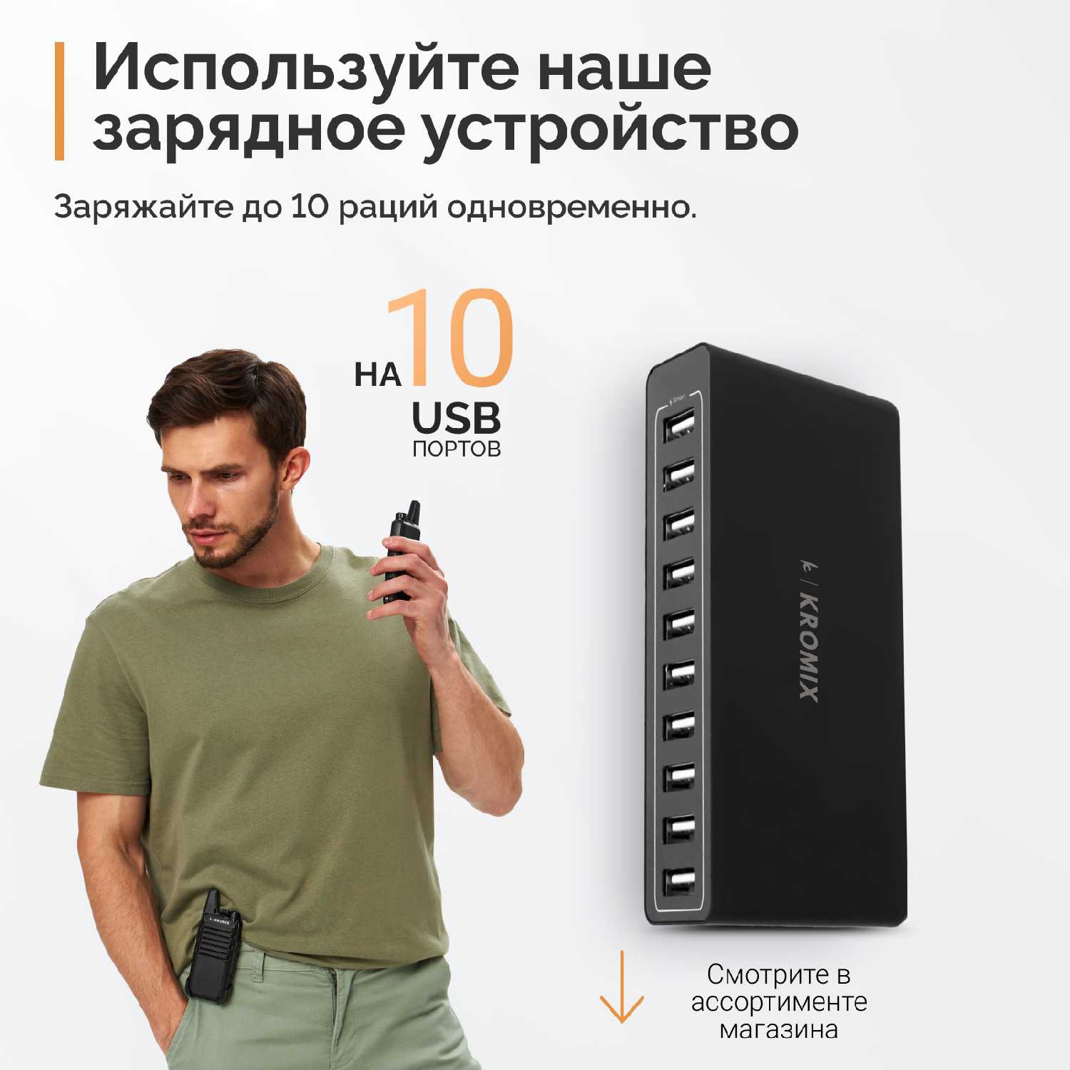 Рации KROMIX R22 с докстанцией фотография 25