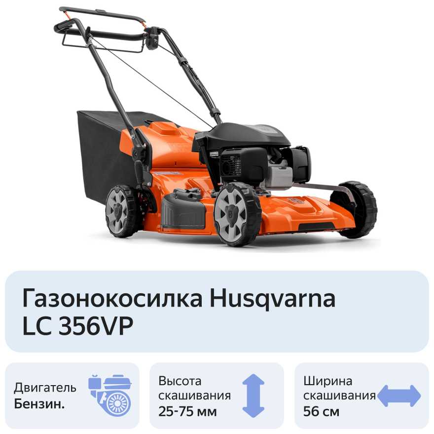 Бензиновая газонокосилка Husqvarna LC 356VP фотография 9