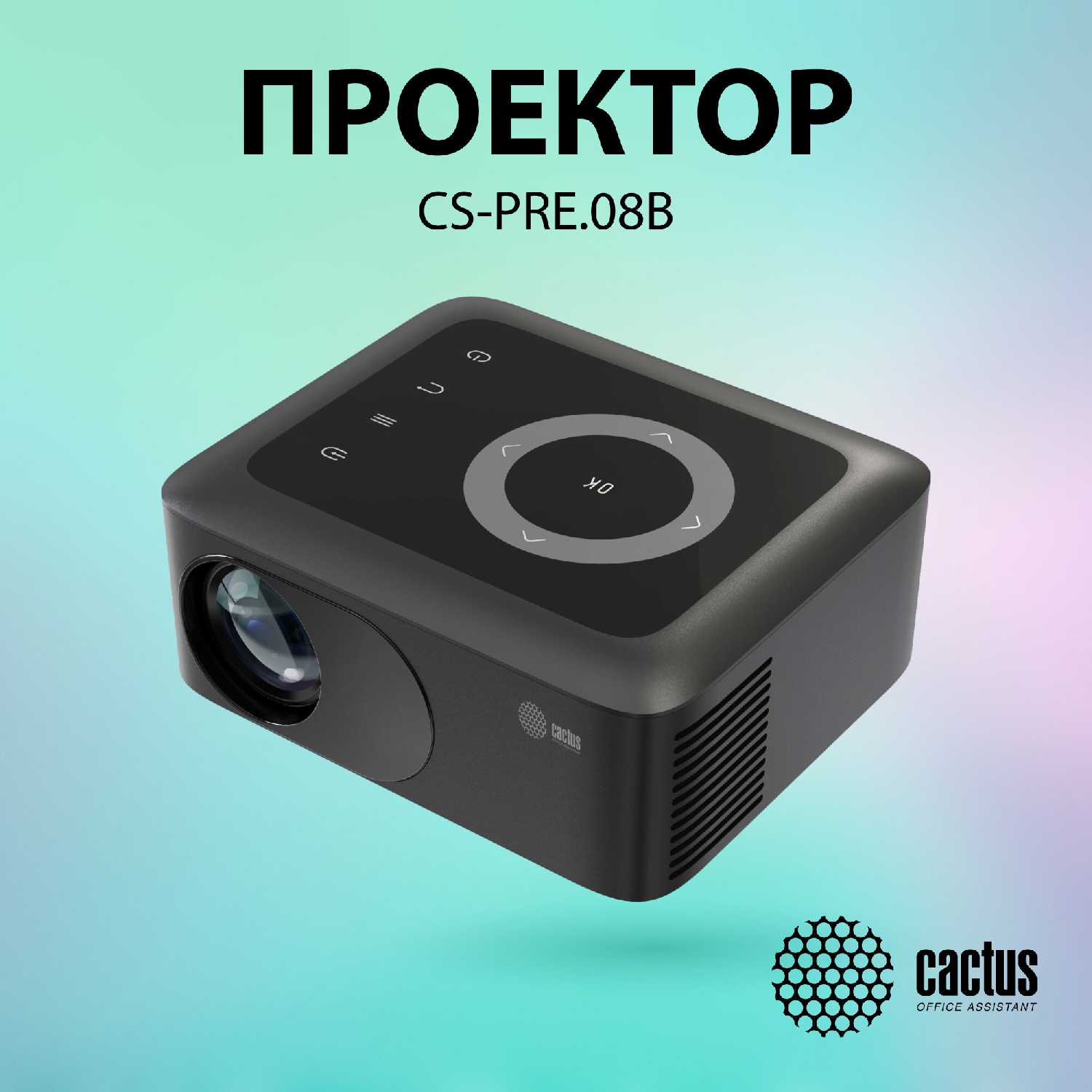 Проектор Cactus CS-PRE.08B фотография 6