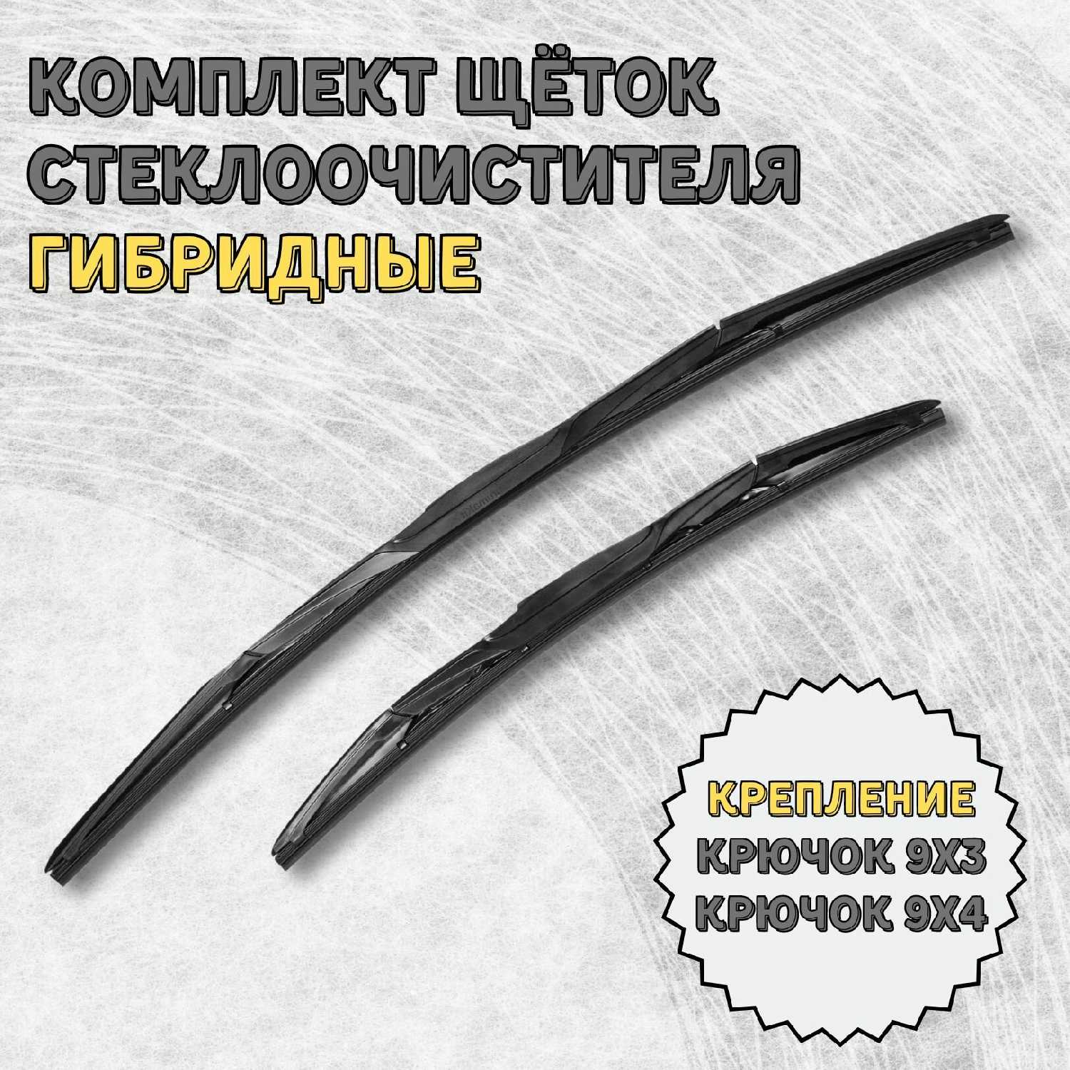 Комплект гибридных щеток Opel Antara (600 и 400 мм)