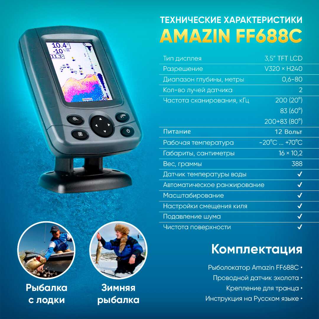 Эхолот для рыбалки с лодки пвх Amazin FishFinder 688C фотография 5
