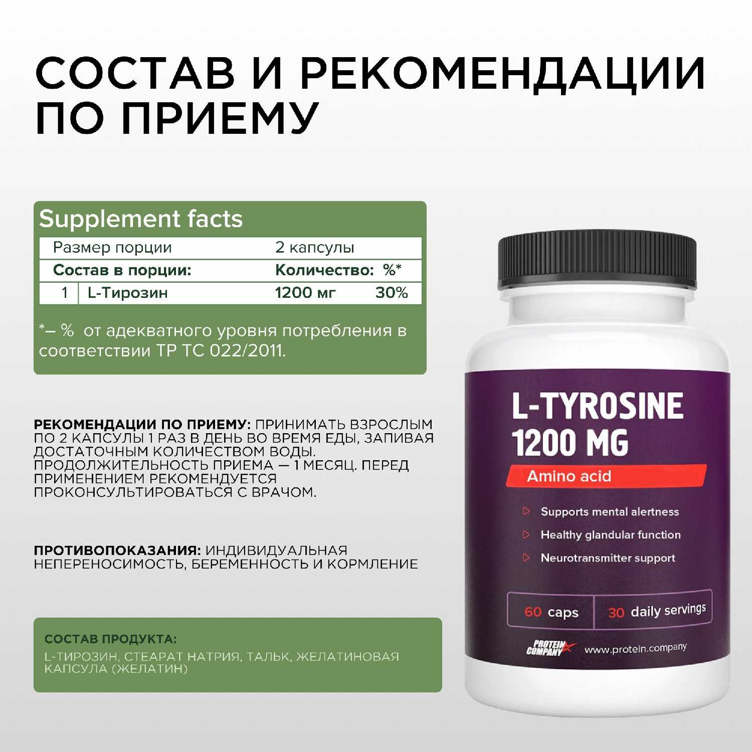 Витамины Тирозин 1200 мг (60 капсул) фотография 4