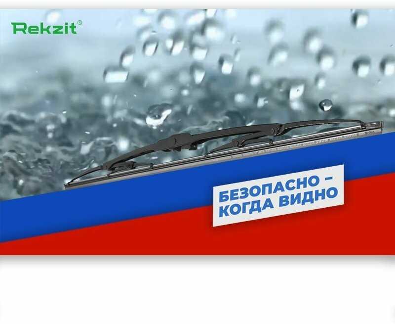 Дворники Rekzit Classic (600 мм + 400 мм Hook) фотография 7