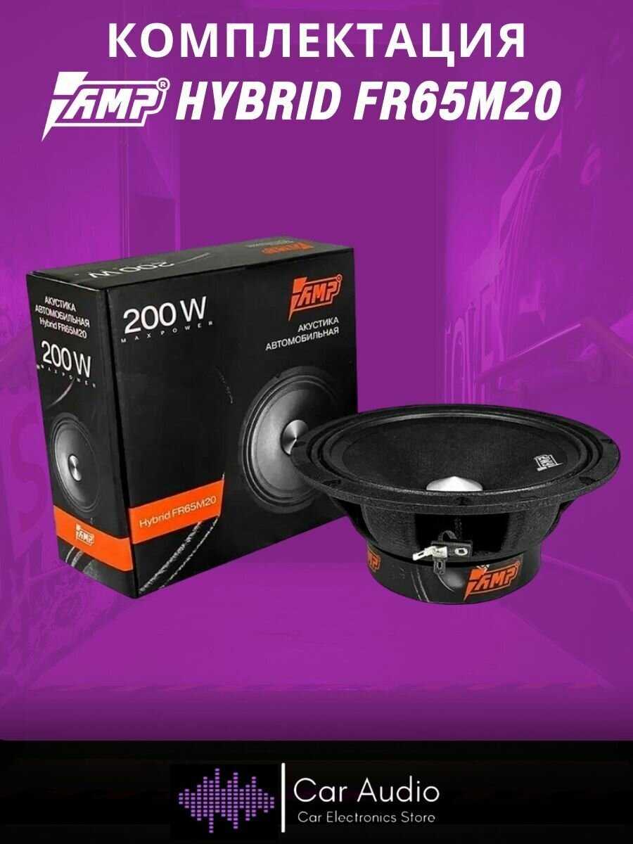 Колонки автомобильные AMP Hybrid FR65M20 фотография 6