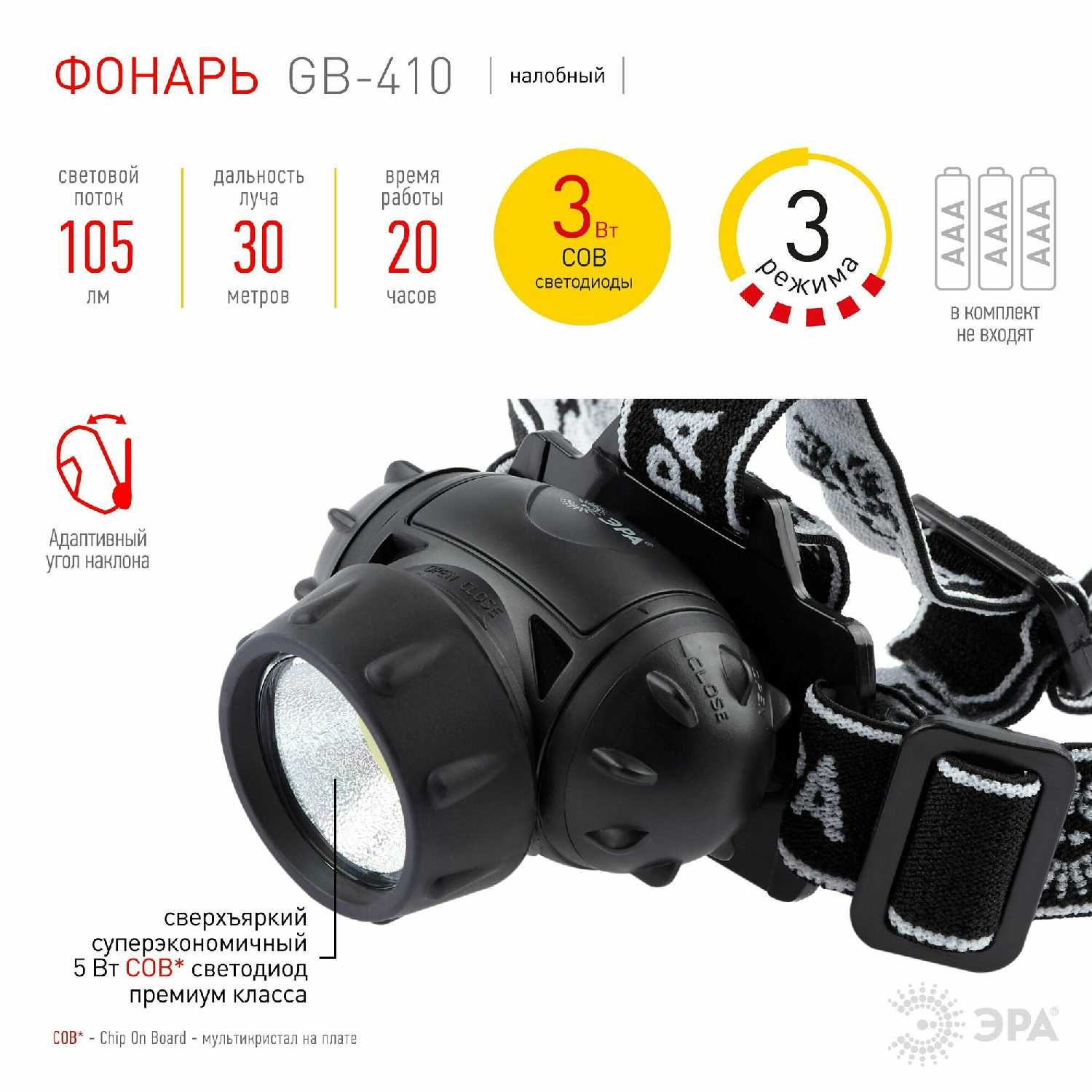 Налобный светодиодный фонарь ЭРА GB-410 (Б0051463) фотография 2