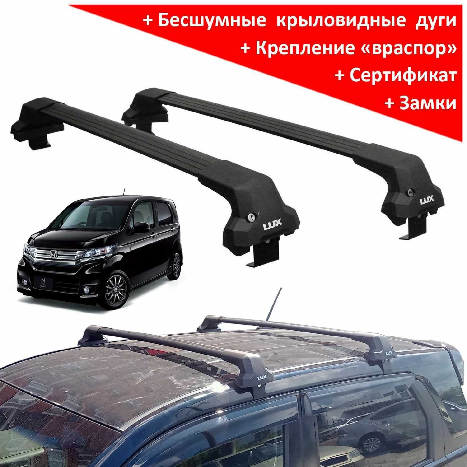 Багажник на крышу Хонда Н-вагон (Honda N-wgn)