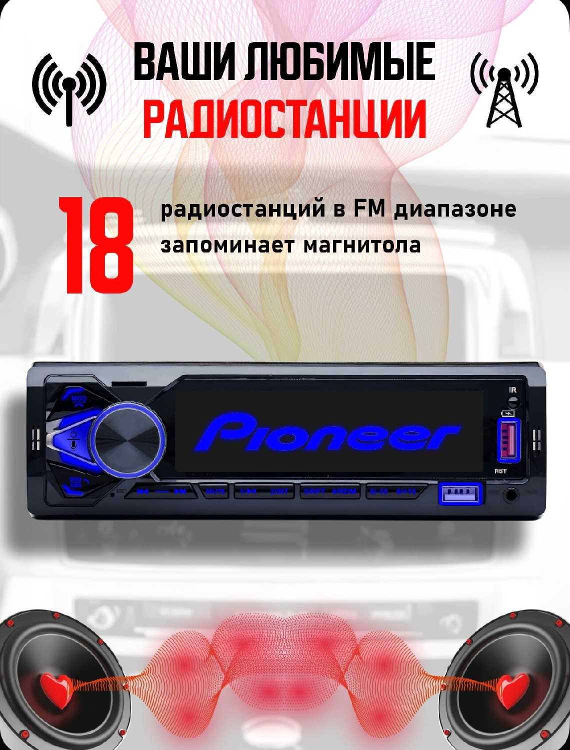 Магнитола Pioneer 1DIN (c Bluetooth, AUX, 2 USB, SD карты, 4 RCA) фотография 7