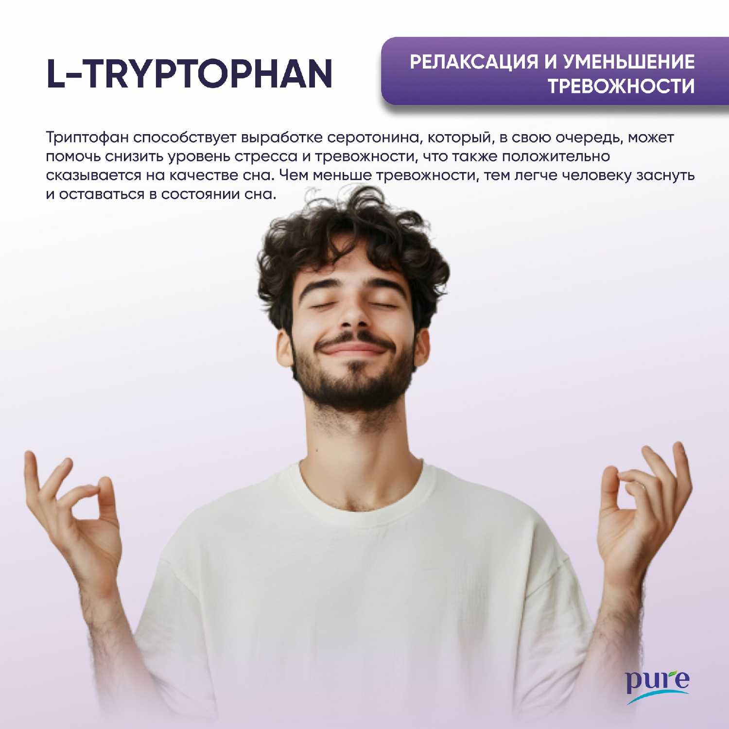 Аминокислота L-триптофан PURE (500мг) фотография 10