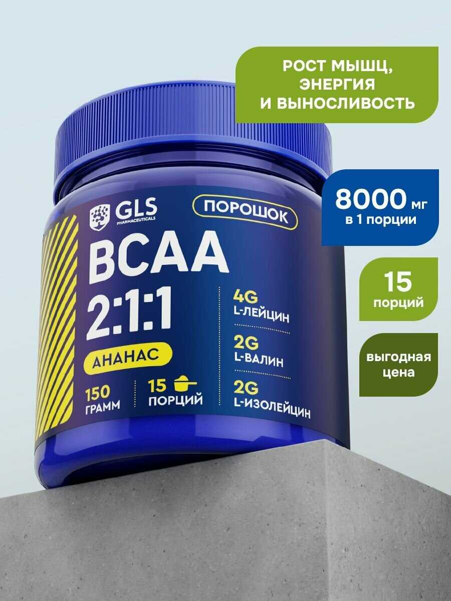 Биологически активная добавка к пище ВСАА (БЦАА) 2:1:1 GLS (15 порций) фотография 30