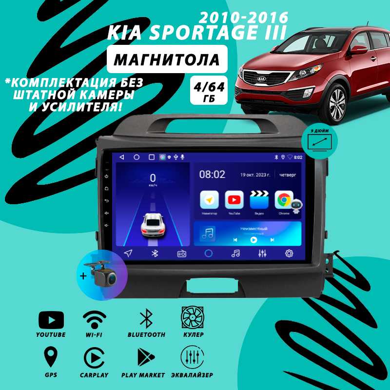Магнитола Kia Sportage 3 (2010-2016) (4Гб+64Гб/Android/Carplay/кулер/Wi-Fi/Bluetooth/2din) фотография 29