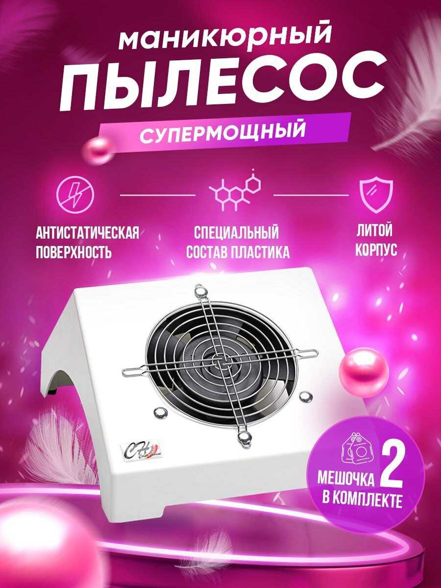 Пылесос для маникюра Color House Antistatic фотография 4