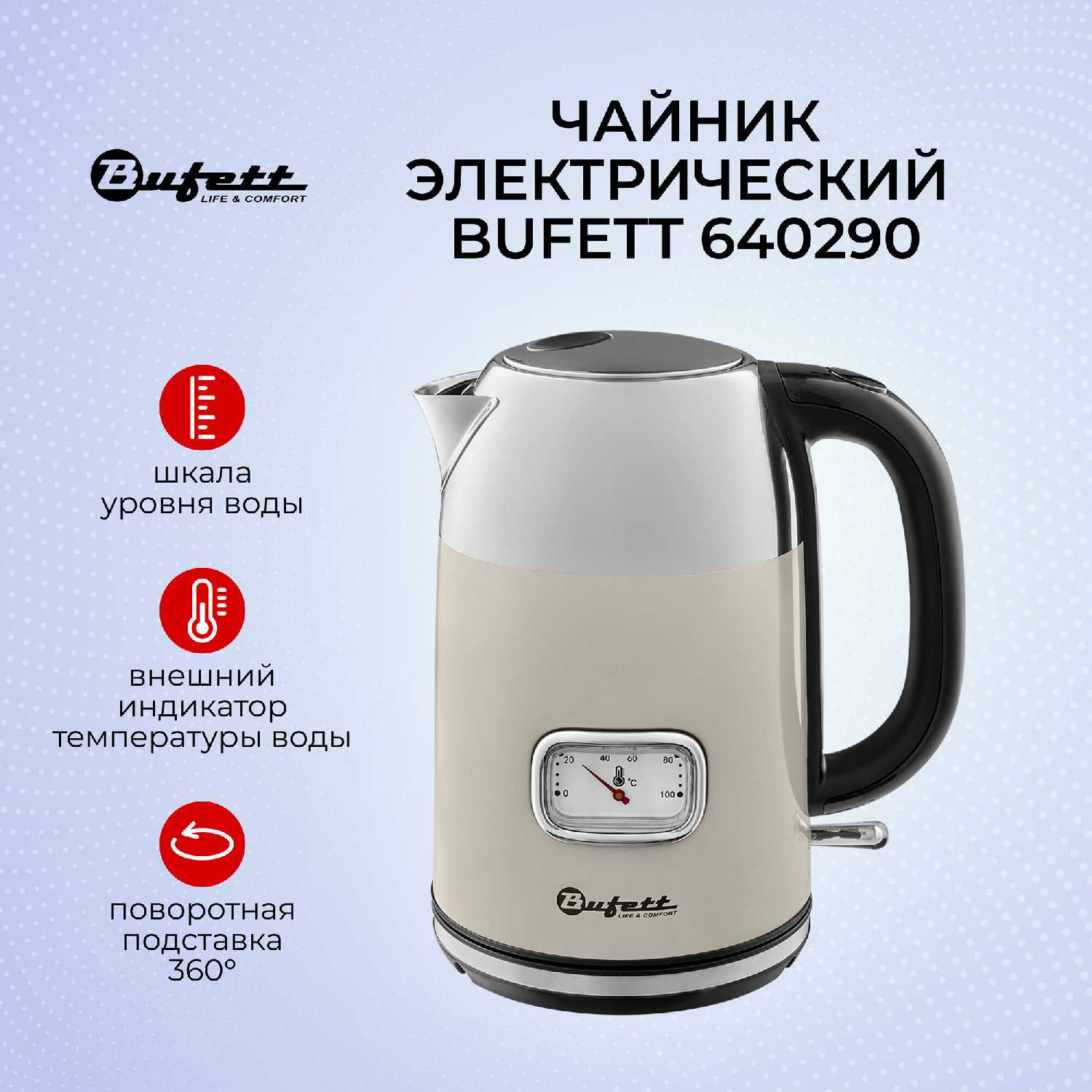 Чайник электрический Bufett Чайник электрический (640290)