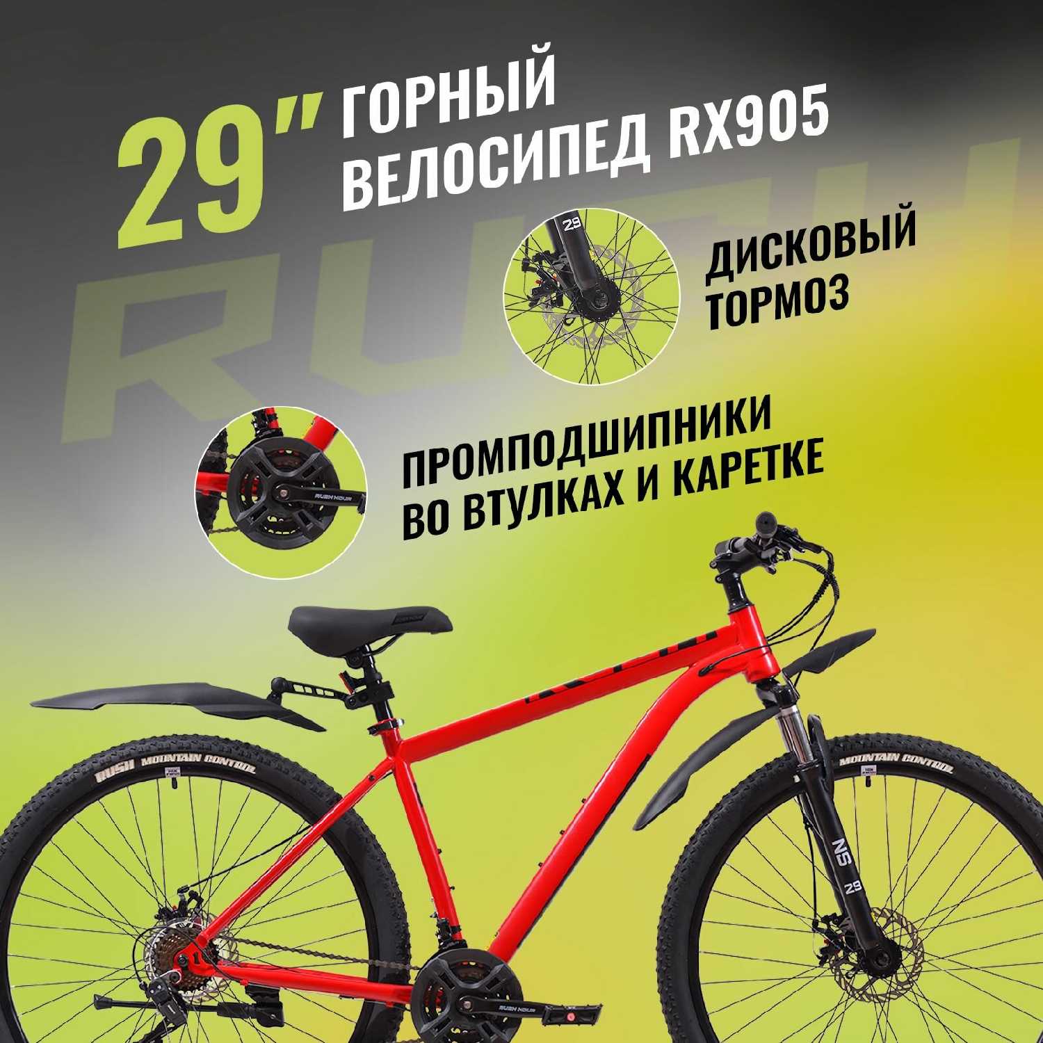 Велосипед горный SHIMANO RUSH HOUR RX 905 фотография 24