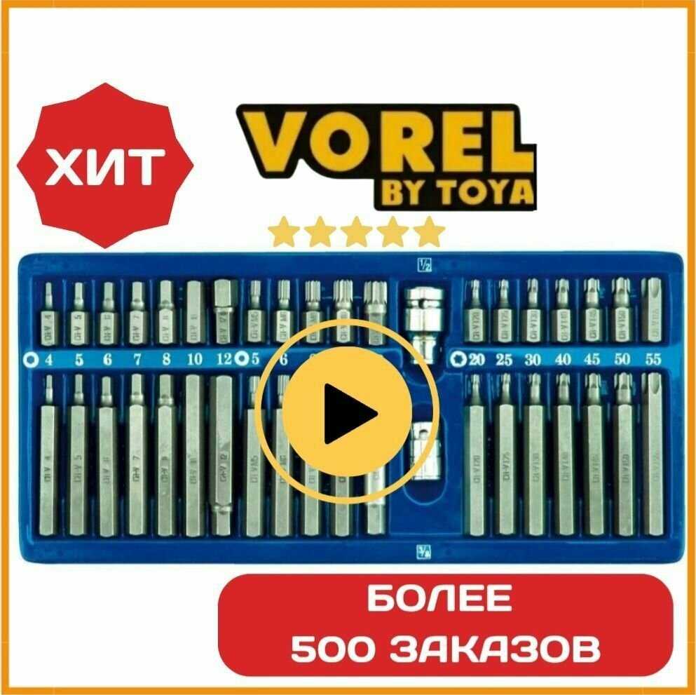 Набор бит VOREL Набор специализированных бит в металлическом боксе 40 шт (66400) фотография 9