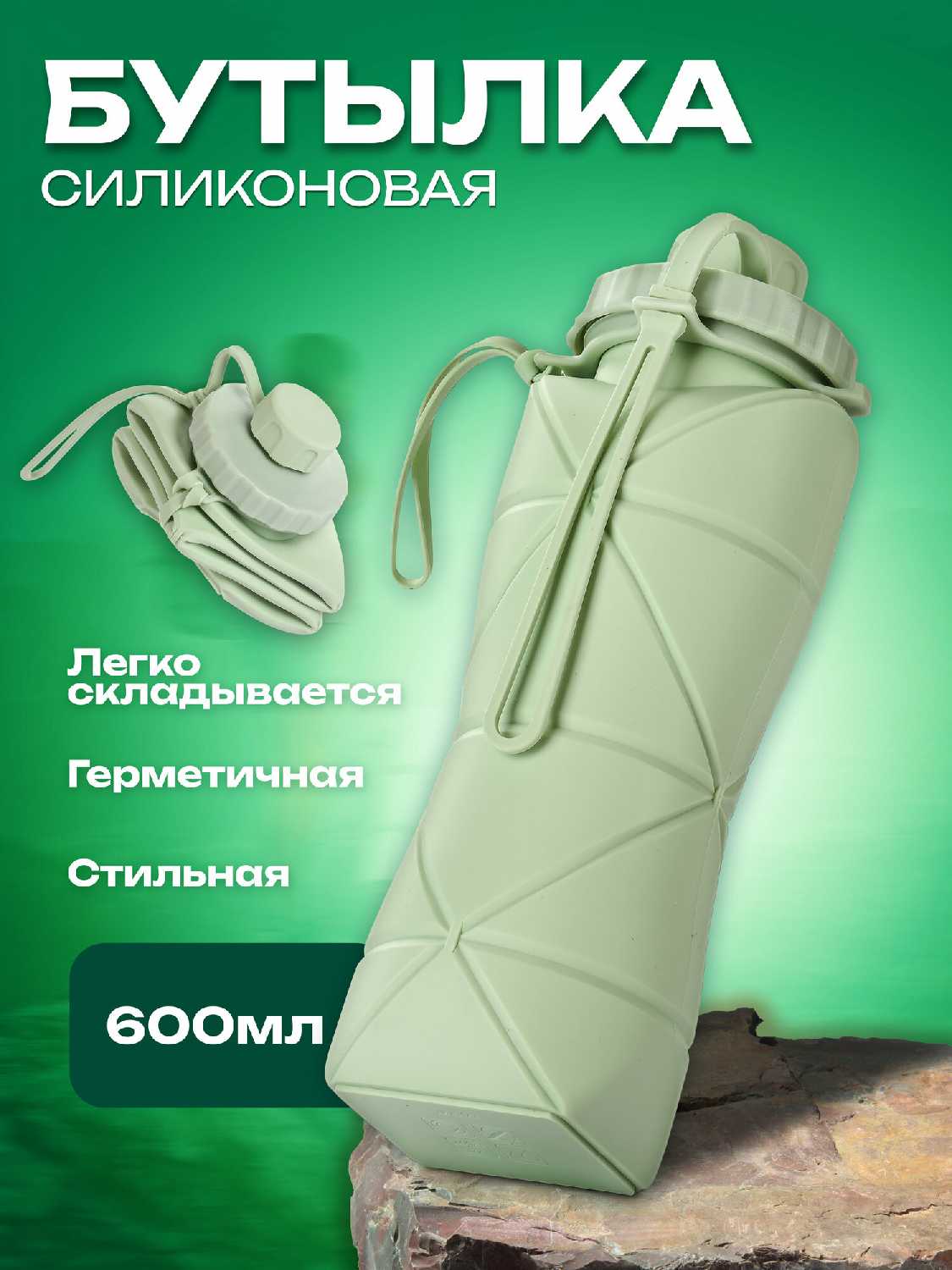 Складная спортивная бутылка с карабином (600 ml)