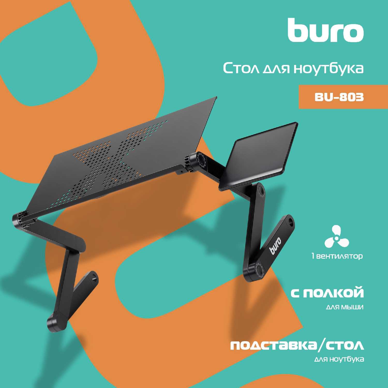 Стол для ноутбука Buro Стол для ноутбука (1437192) фотография 4