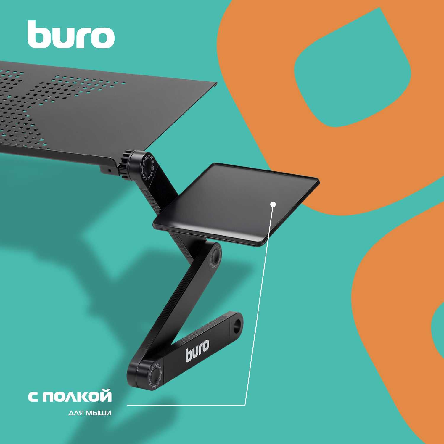 Стол для ноутбука Buro Стол для ноутбука (1437192) фотография 5