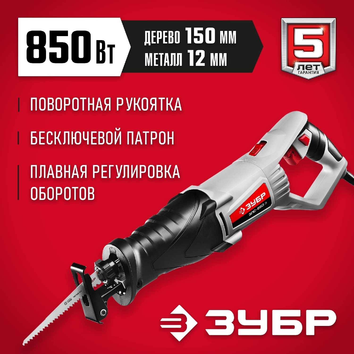 Пила ЗУБР ЗПС-850 (Э) фотография 13