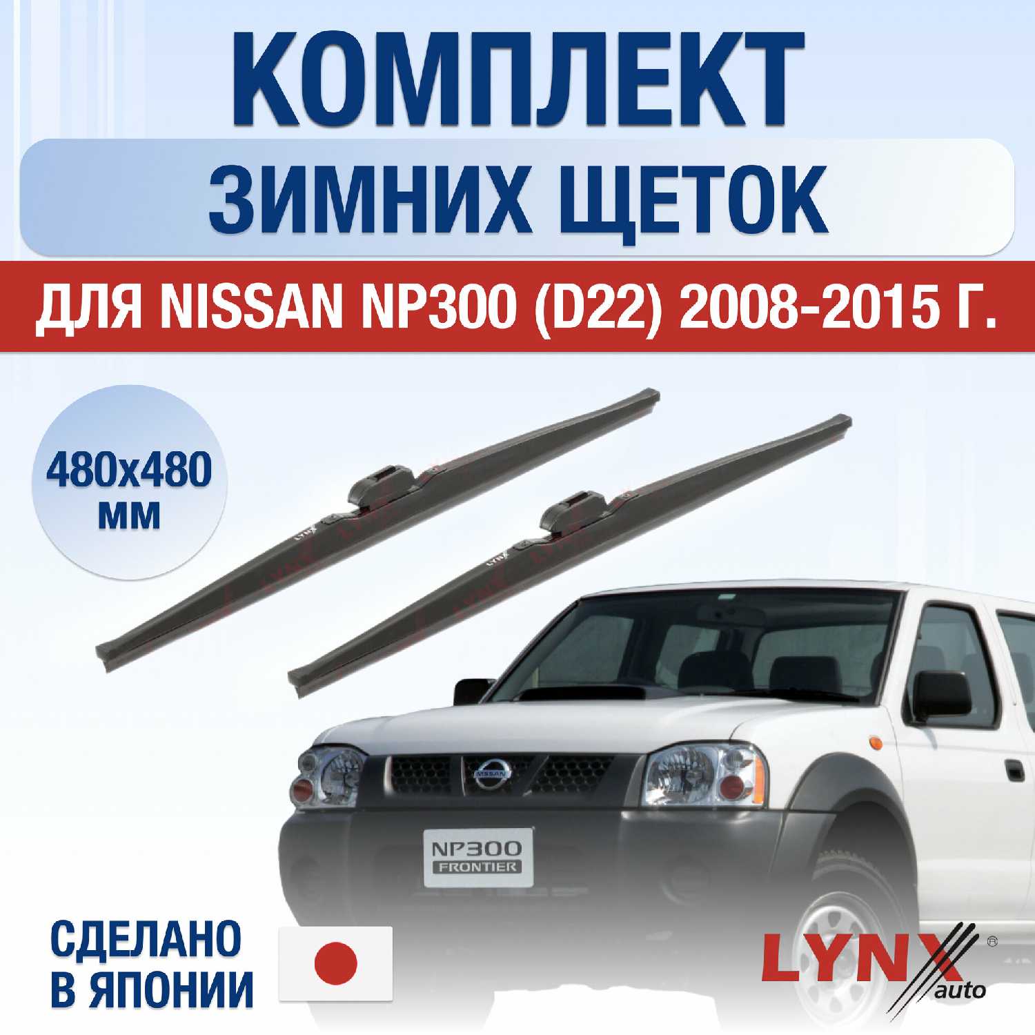 Щетки стеклоочистителя Honda Civic 8 (FD1, FD7) фотография 17
