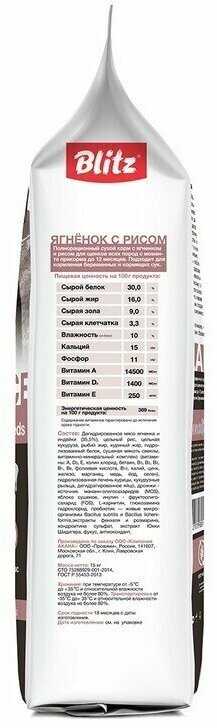 Корм Blitz Sensitive (ягненок с рисом) фотография 18