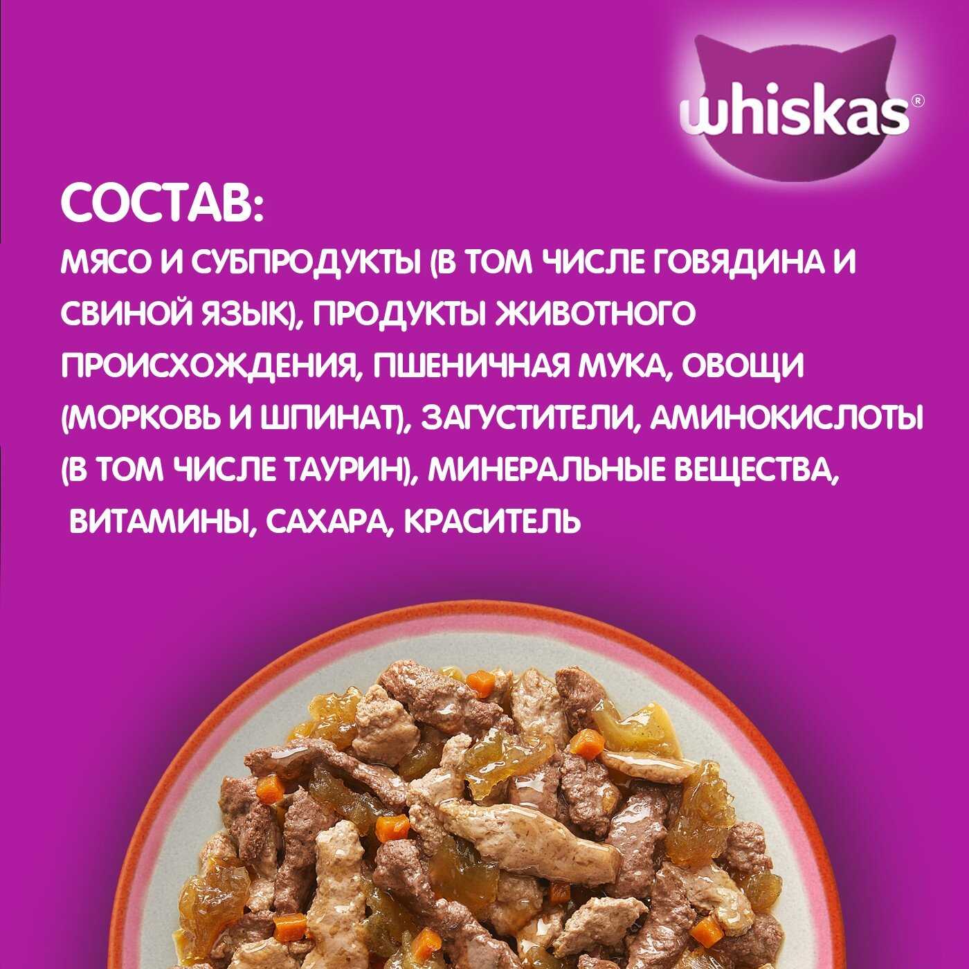 Корм Whiskas Аппетитный микс с говядиной, с языком, с овощами (кусочки в соусе) фотография 14