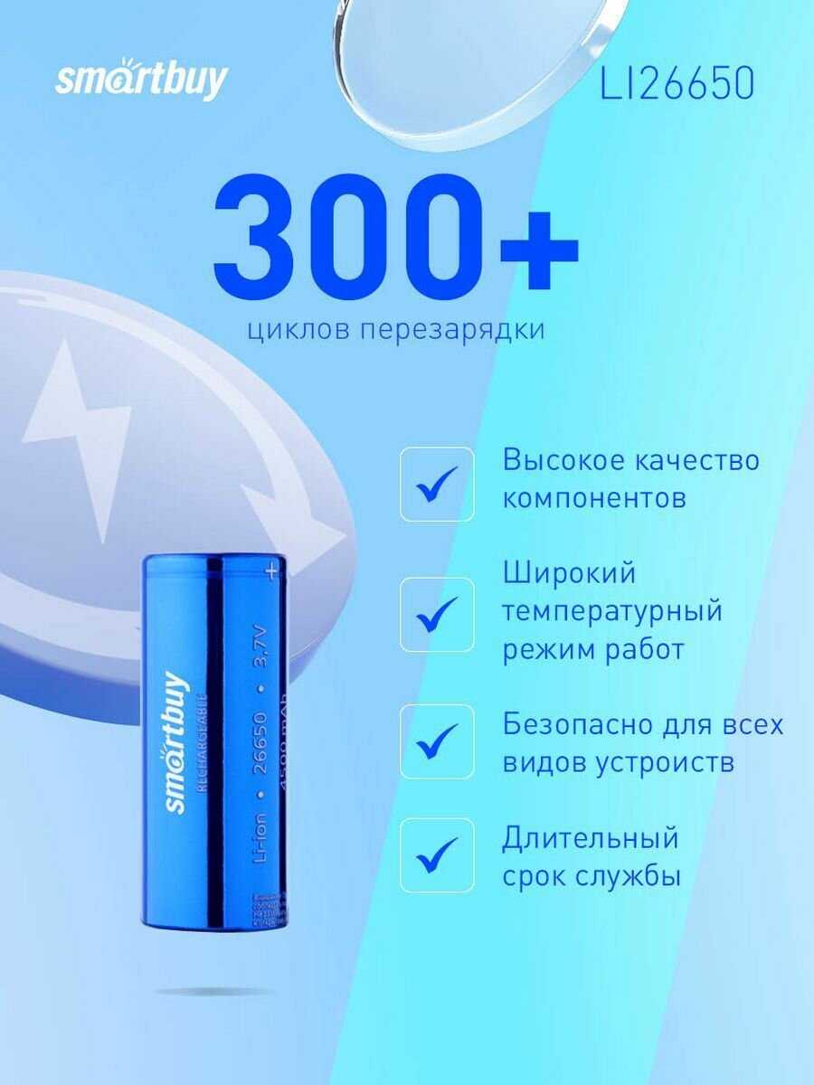 Аккумулятор Smartbuy LI26650-4500 mAh (SBBR-26650-1S4500) фотография 6