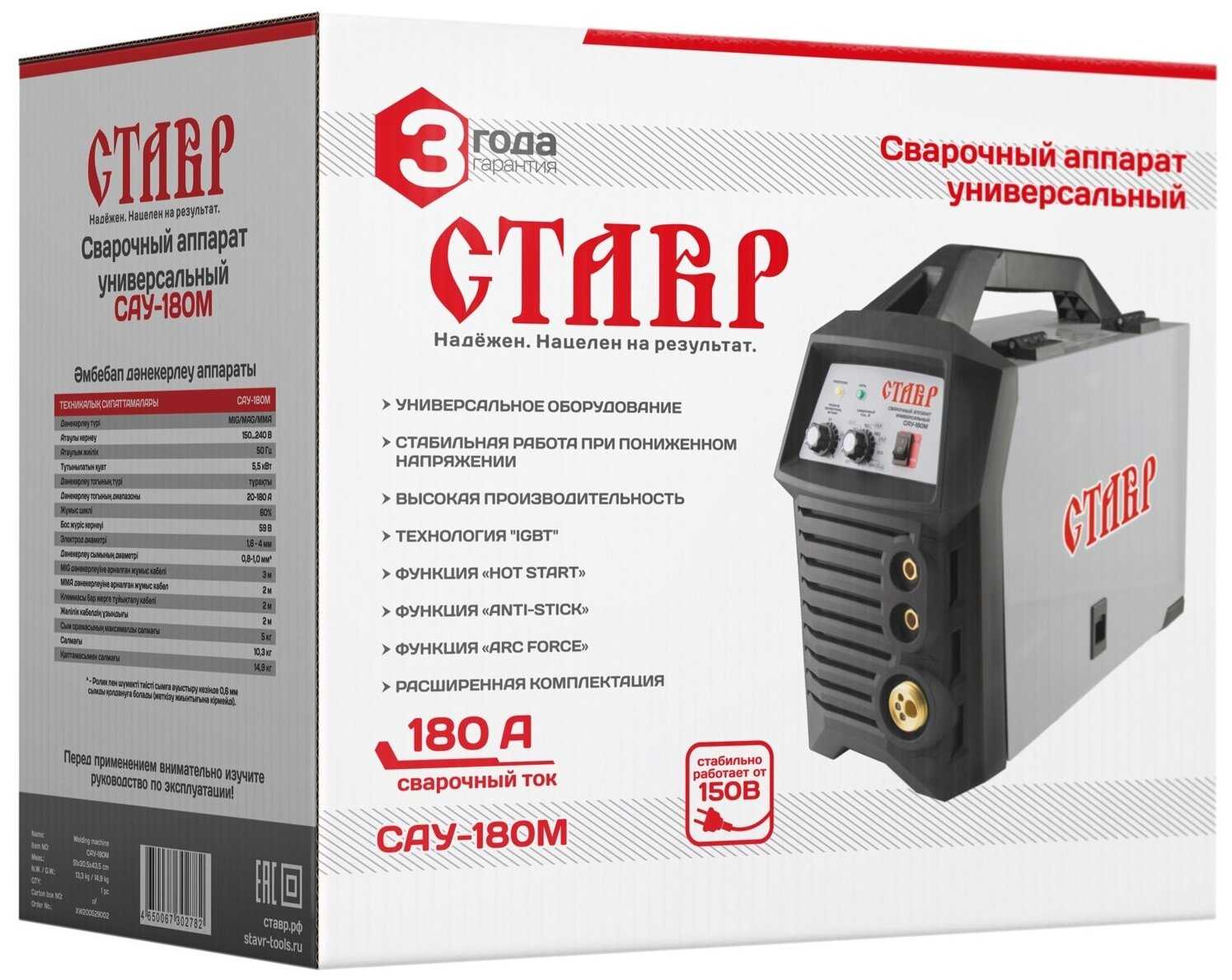 Сварочный аппарат СТАВР САУ-180М фотография 6