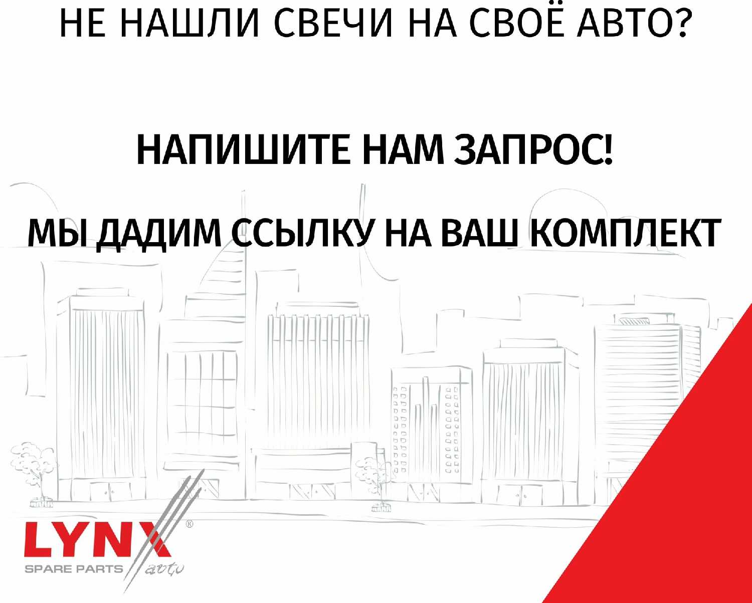 Свечи зажигания Mercedes-Benz E-Class V2.8 M 112 E 28 (LYNXauto) фотография 7