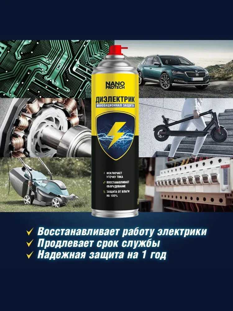 Диэлектрик NANOPROTECH Диэлектрик для защиты электрооборудования от влаги (2 шт по 210 мл) фотография 2
