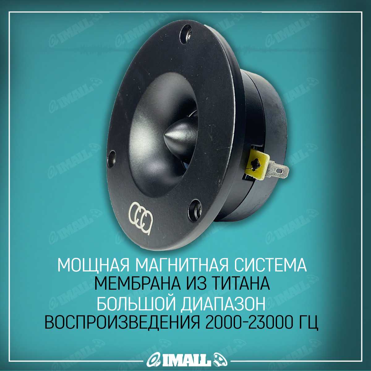 Твитеры автомобильные Crystal Car Audio TW04 фотография 4