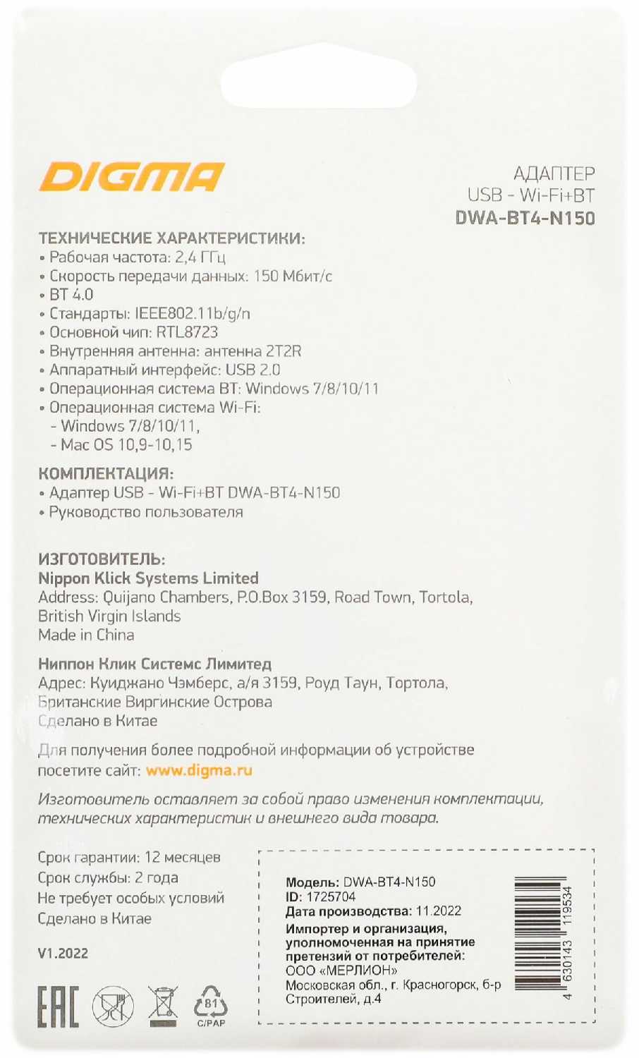 Сетевой адаптер Wi-Fi + Bluetooth Digma DWA-BT4-N150 [N150 USB 2.0]