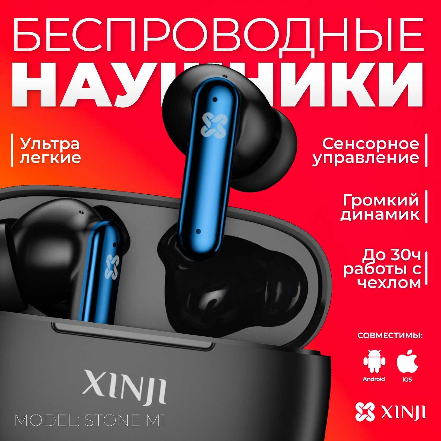XINJI STONE M1