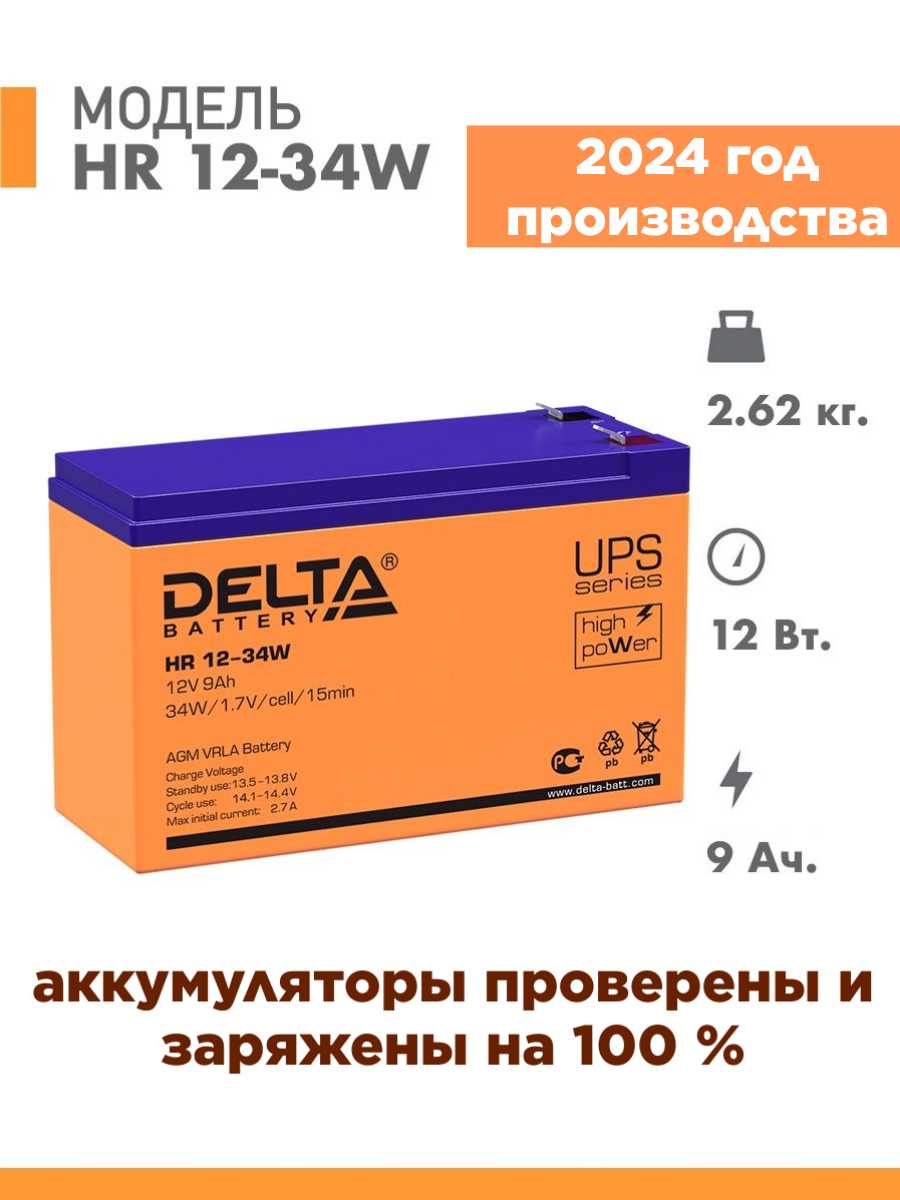 Аккумуляторная батарея DELTA HR 12-34W фотография 19