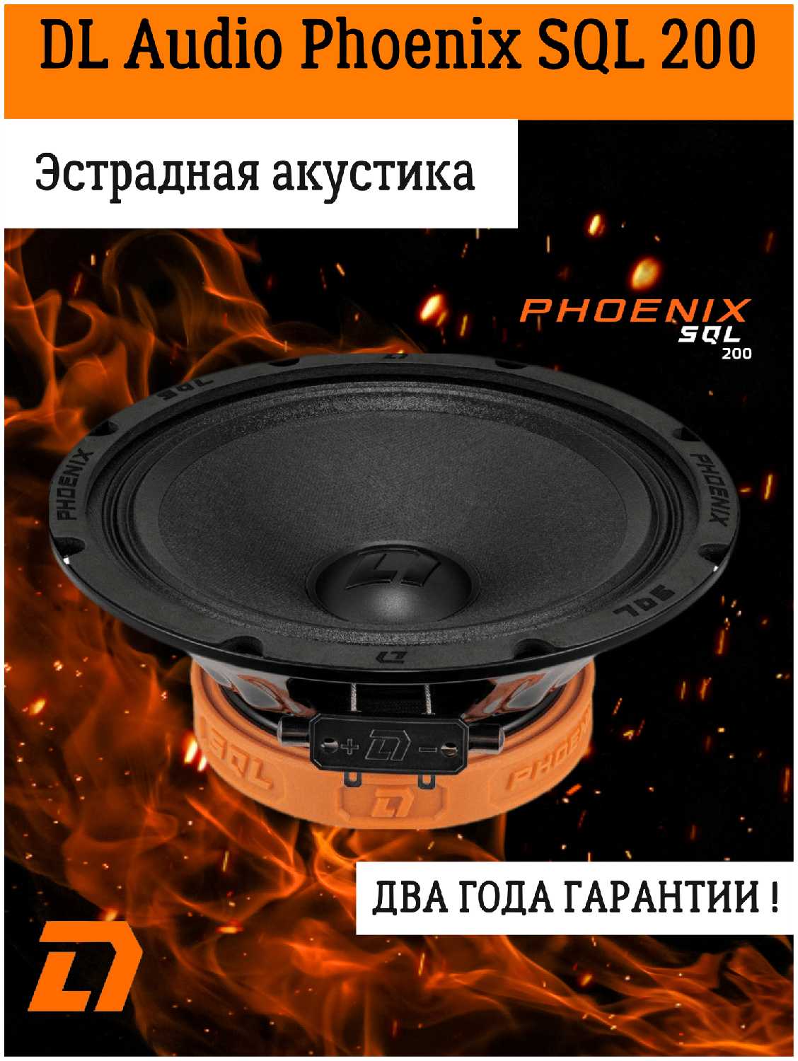 Акустическая система DL Audio Phoenix SQL 200 фотография 10