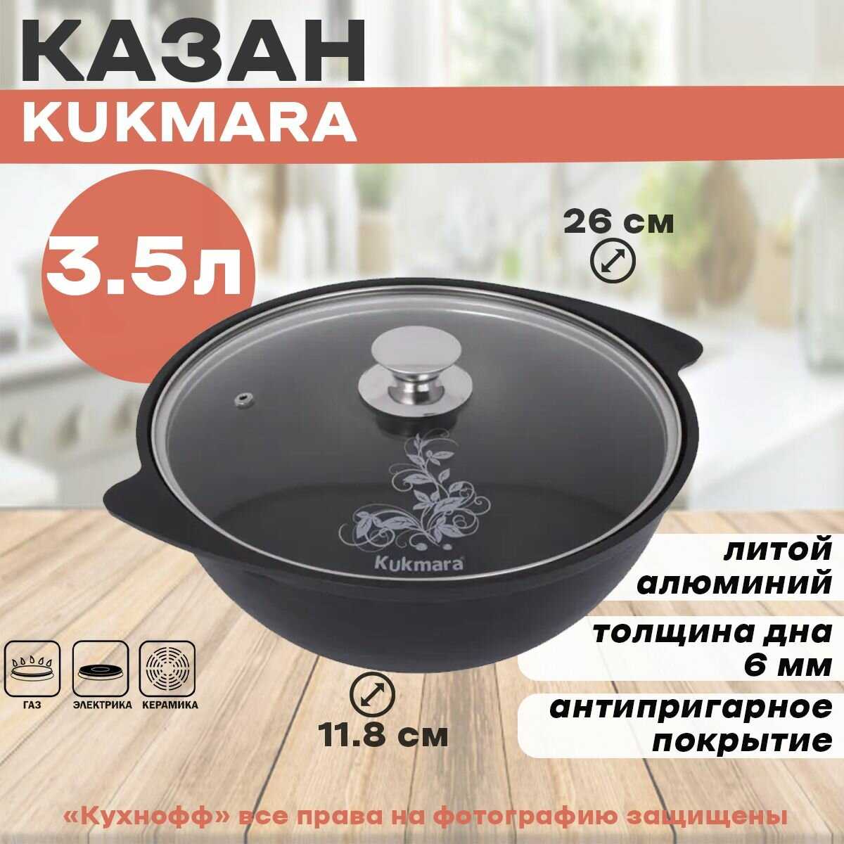 Казан Kukmara Казан (K37A) фотография 12